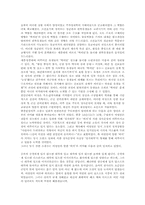 [조선][당쟁][붕당정치][사림정치]조선 당쟁(붕당정치, 사림정치) 정의와 성격, 조선시대 당쟁(붕당정치)과 공론대두, 조선 당쟁(붕당정치, 사림정치) 전개, 조선 당쟁(붕당정치, 사림정치) 부정적 측면, 조선 당쟁(붕당정치, 사림정치) 긍정적 측면-4