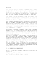 [조선][당쟁][붕당정치][사림정치]조선 당쟁(붕당정치, 사림정치) 정의와 성격, 조선시대 당쟁(붕당정치)과 공론대두, 조선 당쟁(붕당정치, 사림정치) 전개, 조선 당쟁(붕당정치, 사림정치) 부정적 측면, 조선 당쟁(붕당정치, 사림정치) 긍정적 측면-6