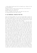 [조선][당쟁][붕당정치][사림정치]조선 당쟁(붕당정치, 사림정치) 정의와 성격, 조선시대 당쟁(붕당정치)과 공론대두, 조선 당쟁(붕당정치, 사림정치) 전개, 조선 당쟁(붕당정치, 사림정치) 부정적 측면, 조선 당쟁(붕당정치, 사림정치) 긍정적 측면-9