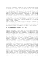 [조선][당쟁][붕당정치][사림정치]조선 당쟁(붕당정치, 사림정치) 정의와 성격, 조선시대 당쟁(붕당정치)과 공론대두, 조선 당쟁(붕당정치, 사림정치) 전개, 조선 당쟁(붕당정치, 사림정치) 부정적 측면, 조선 당쟁(붕당정치, 사림정치) 긍정적 측면-10