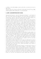 [콜버그][정의공동체이론][정의공동체접근법]콜버그 정의공동체이론(접근법)의 개념, 콜버그 정의공동체이론(접근법)의 필요성, 콜버그 정의공동체이론(접근법)의 교육목표, 콜버그 정의공동체이론(접근법) 교육과정, 콜버그 정의공동체이론(접근법) 평가 분석-3