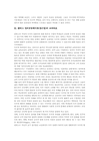 [콜버그][정의공동체이론][정의공동체접근법]콜버그 정의공동체이론(접근법)의 개념, 콜버그 정의공동체이론(접근법)의 필요성, 콜버그 정의공동체이론(접근법)의 교육목표, 콜버그 정의공동체이론(접근법) 교육과정, 콜버그 정의공동체이론(접근법) 평가 분석-4