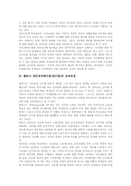 [콜버그][정의공동체이론][정의공동체접근법]콜버그 정의공동체이론(접근법)의 개념, 콜버그 정의공동체이론(접근법)의 필요성, 콜버그 정의공동체이론(접근법)의 교육목표, 콜버그 정의공동체이론(접근법) 교육과정, 콜버그 정의공동체이론(접근법) 평가 분석-6
