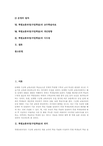 [특별보충과정][특별보충수업][특별보충학습]특별보충과정(수업학습)의 의미와 의의, 특별보충과정(수업학습)의 인식조사와 운영과정, 특별보충과정(수업학습)의 운영사례와 교수학습자료, 특별보충과정(수업학습)의 개선방향, 특별보충과정(수업학습)의 시사점-2