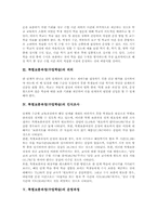 [특별보충과정][특별보충수업][특별보충학습]특별보충과정(수업학습)의 의미와 의의, 특별보충과정(수업학습)의 인식조사와 운영과정, 특별보충과정(수업학습)의 운영사례와 교수학습자료, 특별보충과정(수업학습)의 개선방향, 특별보충과정(수업학습)의 시사점-3