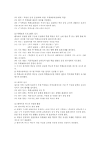 [특별보충과정][특별보충수업][특별보충학습]특별보충과정(수업학습)의 의미와 의의, 특별보충과정(수업학습)의 인식조사와 운영과정, 특별보충과정(수업학습)의 운영사례와 교수학습자료, 특별보충과정(수업학습)의 개선방향, 특별보충과정(수업학습)의 시사점-6