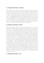 [특별보충과정][특별보충수업][특별보충학습]특별보충과정(수업학습)의 의미와 의의, 특별보충과정(수업학습)의 인식조사와 운영과정, 특별보충과정(수업학습)의 운영사례와 교수학습자료, 특별보충과정(수업학습)의 개선방향, 특별보충과정(수업학습)의 시사점-7