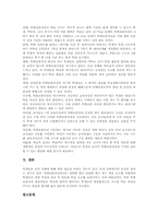 [특별보충과정][특별보충수업][특별보충학습]특별보충과정(수업학습)의 의미와 의의, 특별보충과정(수업학습)의 인식조사와 운영과정, 특별보충과정(수업학습)의 운영사례와 교수학습자료, 특별보충과정(수업학습)의 개선방향, 특별보충과정(수업학습)의 시사점-8