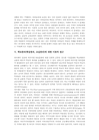 [학교붕괴][학급붕괴][교실붕괴]학교붕괴(학급붕괴, 교실붕괴)의 배경과 요인, 학교붕괴(학급붕괴, 교실붕괴)에 대한 사회적 시각과 이론적 접근, 학교붕괴(학급붕괴, 교실붕괴)의 현황과 사례, 학교붕괴(학급붕괴, 교실붕괴)의 해결 과제 분석-5