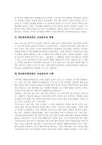 [학교붕괴][학급붕괴][교실붕괴]학교붕괴(학급붕괴, 교실붕괴)의 배경과 요인, 학교붕괴(학급붕괴, 교실붕괴)에 대한 사회적 시각과 이론적 접근, 학교붕괴(학급붕괴, 교실붕괴)의 현황과 사례, 학교붕괴(학급붕괴, 교실붕괴)의 해결 과제 분석-6