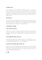 [학교붕괴][학급붕괴][교실붕괴]학교붕괴(학급붕괴, 교실붕괴)의 배경과 요인, 학교붕괴(학급붕괴, 교실붕괴)에 대한 사회적 시각과 이론적 접근, 학교붕괴(학급붕괴, 교실붕괴)의 현황과 사례, 학교붕괴(학급붕괴, 교실붕괴)의 해결 과제 분석-8