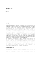 [학급운영][학급경영]학급(교실)의 개념, 학급운영(학급경영)의 원칙, 학급운영(학급경영)의 방법, 학급운영(학급경영)의 두레활용, 학급운영(학급경영)의 인터넷활용, 학급운영(학급경영)의 사례로 본 학급운영(학급경영) 관련 제언-2