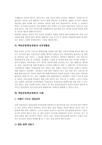 [학급운영][학급경영]학급(교실)의 개념, 학급운영(학급경영)의 원칙, 학급운영(학급경영)의 방법, 학급운영(학급경영)의 두레활용, 학급운영(학급경영)의 인터넷활용, 학급운영(학급경영)의 사례로 본 학급운영(학급경영) 관련 제언-4