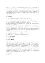 [학급운영][학급경영]학급(교실)의 개념, 학급운영(학급경영)의 원칙, 학급운영(학급경영)의 방법, 학급운영(학급경영)의 두레활용, 학급운영(학급경영)의 인터넷활용, 학급운영(학급경영)의 사례로 본 학급운영(학급경영) 관련 제언-5