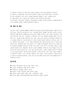 [학급운영][학급경영]학급(교실)의 개념, 학급운영(학급경영)의 원칙, 학급운영(학급경영)의 방법, 학급운영(학급경영)의 두레활용, 학급운영(학급경영)의 인터넷활용, 학급운영(학급경영)의 사례로 본 학급운영(학급경영) 관련 제언-6