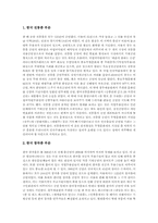 [한국무용][전통무용][민속무용][전통춤]한국무용(전통무용, 민속무용, 전통춤) 성격과 종류, 한국무용(전통무용, 민속무용, 전통춤) 기본용어와 공연현황, 한국무용(전통무용, 민속무용, 전통춤)과 무용가 최승희, 한국무용(전통춤)과 서양무용의 비교-7