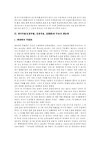 [한국무용][전통무용][민속무용][전통춤]한국무용(전통무용, 민속무용, 전통춤) 성격과 종류, 한국무용(전통무용, 민속무용, 전통춤) 기본용어와 공연현황, 한국무용(전통무용, 민속무용, 전통춤)과 무용가 최승희, 한국무용(전통춤)과 서양무용의 비교-8