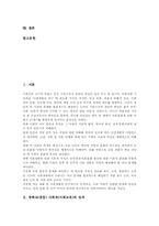 [중학교][사회과][사회교육]중학교(중등) 사회과(사회교육)의 성격과 교육목표, 중학교(중등) 사회과(사회교육)의 기본내용과 내용체계표, 중학교(중등) 사회과(사회교육)의 수준별교육과정, 중학교(중등) 사회과(사회교육)의 수준별학습자료-2