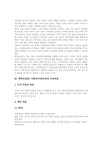 [중학교][사회과][사회교육]중학교(중등) 사회과(사회교육)의 성격과 교육목표, 중학교(중등) 사회과(사회교육)의 기본내용과 내용체계표, 중학교(중등) 사회과(사회교육)의 수준별교육과정, 중학교(중등) 사회과(사회교육)의 수준별학습자료-3