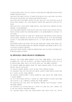 [중학교][사회과][사회교육]중학교(중등) 사회과(사회교육)의 성격과 교육목표, 중학교(중등) 사회과(사회교육)의 기본내용과 내용체계표, 중학교(중등) 사회과(사회교육)의 수준별교육과정, 중학교(중등) 사회과(사회교육)의 수준별학습자료-7