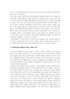 [논문] 태권도 수련의 가치에 관하여 논하시오.-8