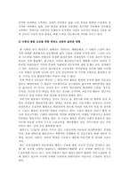 [논문] 태권도 수련의 가치에 관하여 논하시오.-9