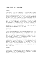 [논문] 태권도 수련의 가치에 관하여 논하시오.-14