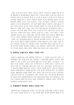 [논문] 태권도 수련의 가치에 관하여 논하시오.-15