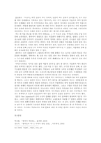 한중일 茶의 교류를 통해 본 세계 속의 한국-10