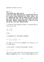 [경영통계] 가설검정의 이해-12