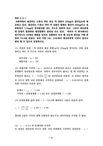 [경영통계] 가설검정의 이해-18