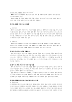 [해외시장조사론] 히팅 마스카라와 2인용 포대기 해외시장 진출 전략 분석-8