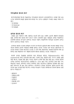 [조직행동] 창의력 분석-7