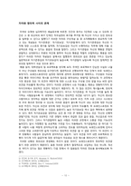 [조직행동] 창의력 분석-10