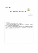 [통계자료처리론] 여성 흡연자에 대한 시각 연구-17