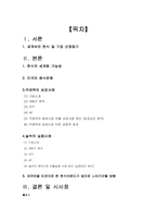 [소비자행동론] 한식 세계화 사례(우래옥과 놀부의 사례 중심으로)-2