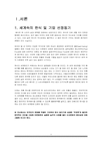 [소비자행동론] 한식 세계화 사례(우래옥과 놀부의 사례 중심으로)-3
