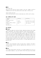 [소비자행동론] 한식 세계화 사례(우래옥과 놀부의 사례 중심으로)-8