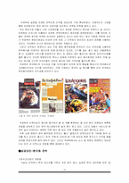 [소비자행동론] 한식 세계화 사례(우래옥과 놀부의 사례 중심으로)-10