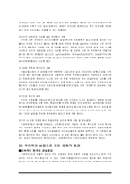 [소비자행동론] 한식 세계화 사례(우래옥과 놀부의 사례 중심으로)-11
