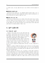 [소비자행동론] 한식 세계화 사례(우래옥과 놀부의 사례 중심으로)-12