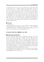 [소비자행동론] 한식 세계화 사례(우래옥과 놀부의 사례 중심으로)-16