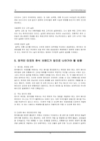 [소비자행동론] 한식 세계화 사례(우래옥과 놀부의 사례 중심으로)-18