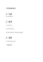 국내 기업의 우호적 M&A사례(KT와 KTF의 M&A사례)-2