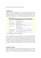 국내 기업의 우호적 M&A사례(KT와 KTF의 M&A사례)-8