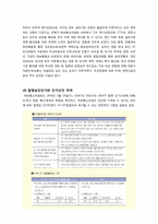 국내 기업의 우호적 M&A사례(KT와 KTF의 M&A사례)-9