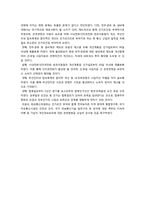 국내 기업의 우호적 M&A사례(KT와 KTF의 M&A사례)-10