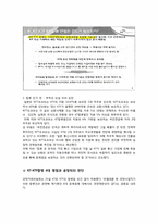 국내 기업의 우호적 M&A사례(KT와 KTF의 M&A사례)-13