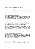 [무역창업과경영] STP 전략 분석-5