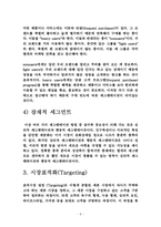 [무역창업과경영] STP 전략 분석-8
